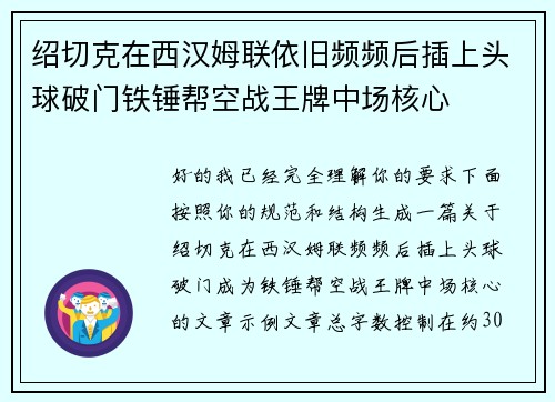 绍切克在西汉姆联依旧频频后插上头球破门铁锤帮空战王牌中场核心