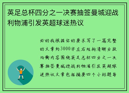 英足总杯四分之一决赛抽签曼城迎战利物浦引发英超球迷热议