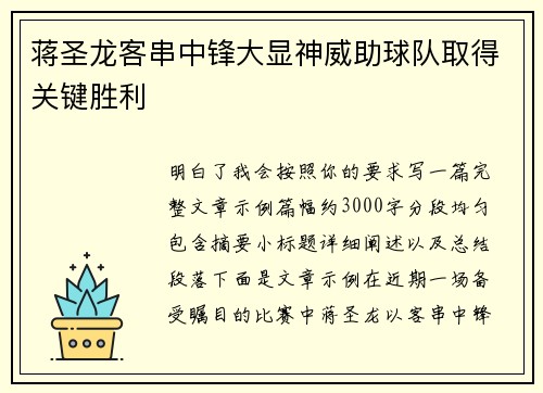 蒋圣龙客串中锋大显神威助球队取得关键胜利